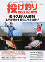 投げ釣りパラダイス