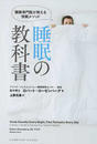 睡眠の教科書