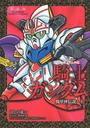 SDガンダム外伝騎士ガンダム機甲神伝説