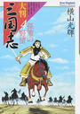 大判三国志