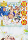 風呂場女神
