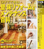 DIYでできる!壁・床リフォーム&メンテナンス百科