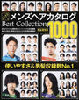 レングス別メンズヘアカタログBest Collection
