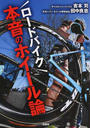 ロードバイク本音のホイール論