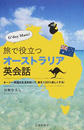 G’day,Mate!旅で役立つオーストラリア英会話