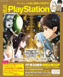 電撃PlayStation Vol.634