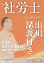 社労士山川講義付き。
