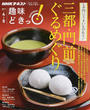 三都・門前ぐるめぐり