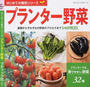 プランター野菜
