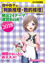 畑中敦子の〈判断推理・数的推理〉頻出24テーマ速習BooK