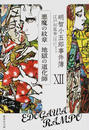 明智小五郎事件簿 明智小五郎事件簿