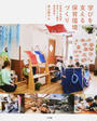 学びを支える保育環境づくり