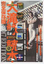 大滝詠一読本