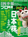 会社四季報プロ500 2017年春号