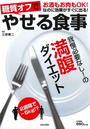 糖質オフでやせる食事