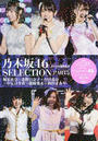 乃木坂46 SELECTION