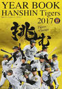 阪神タイガース公式イヤーブック