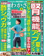 わかさ 2016年9月号
