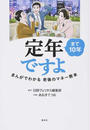 定年まで10年ですよ