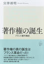 著作権の誕生