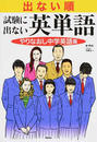 出ない順試験に出ない英単語