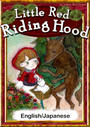 ҤŻҽҤΥϥ֥åɽŹhontoۤ㤨Little Red Riding HoodEnglish/Japanese versionsۡפβǤʤ204ߤˤʤޤ