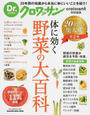 体に効く野菜の大百科