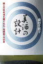 美酒の設計