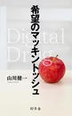 ҤŻҽҤΥϥ֥åɽŹhontoۤ㤨ִ˾Υޥåȥå Digital DrugפβǤʤ306ߤˤʤޤ