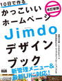 ҤŻҽҤΥϥ֥åɽŹhontoۤ㤨10Ǻ뤫äۡڡ Jimdoǥ֥å ǡפβǤʤ1,980ߤˤʤޤ