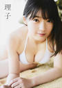 理子