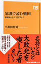 家訓で読む戦国