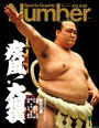 Number PLUS 疾風! 大相撲 新時代の力士たち (Sports Graphic Number PLUS(スポーツ・グラフィック ナンバー プラス))