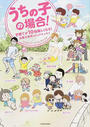 うちの子の場合! うちの子の場合!