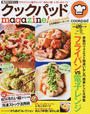 クックパッドmagazine!
