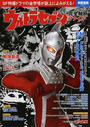 ウルトラセブン完全解析ファイル