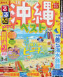 るるぶ沖縄ベスト