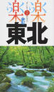 東北