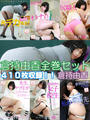 倉持由香全巻セット410枚収録!! 倉持由香