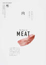 肉