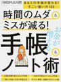 時間のムダ&ミスが減る!手帳&ノート術