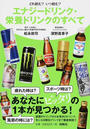 エナジードリンク・栄養ドリンクのすべて