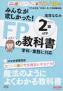 みんなが欲しかった!FPの教科書2級・AFP