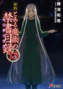 新約とある魔術の禁書目録