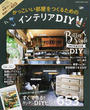 かっこいい部屋をつくるためのインテリアDIY