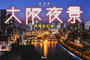 大阪夜景