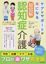 超図解認知症介護