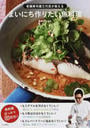 老舗寿司屋三代目が教えるまいにち作りたい魚料理
