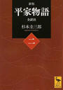 平家物語