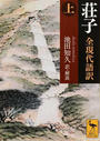荘子